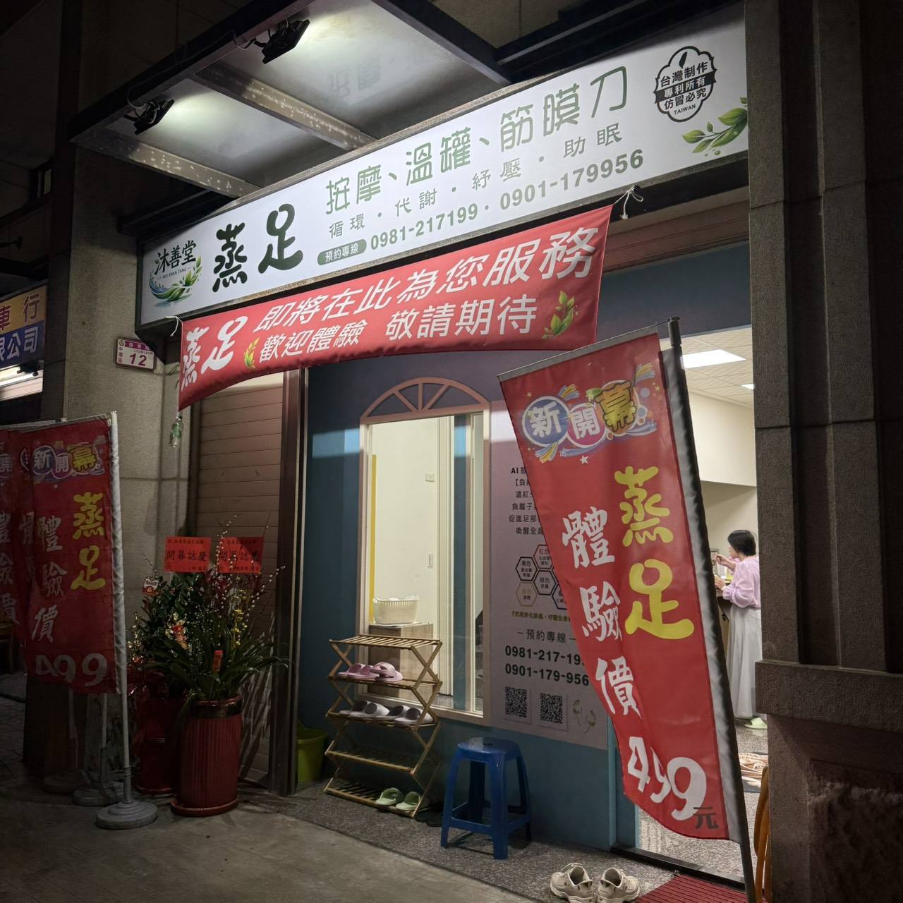 中壢 | 沐善堂