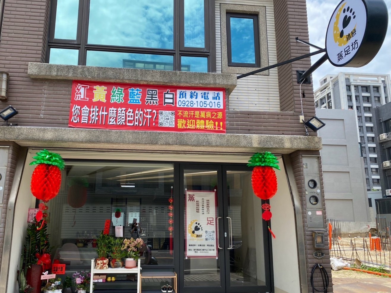湖口｜沐戀蒸足坊