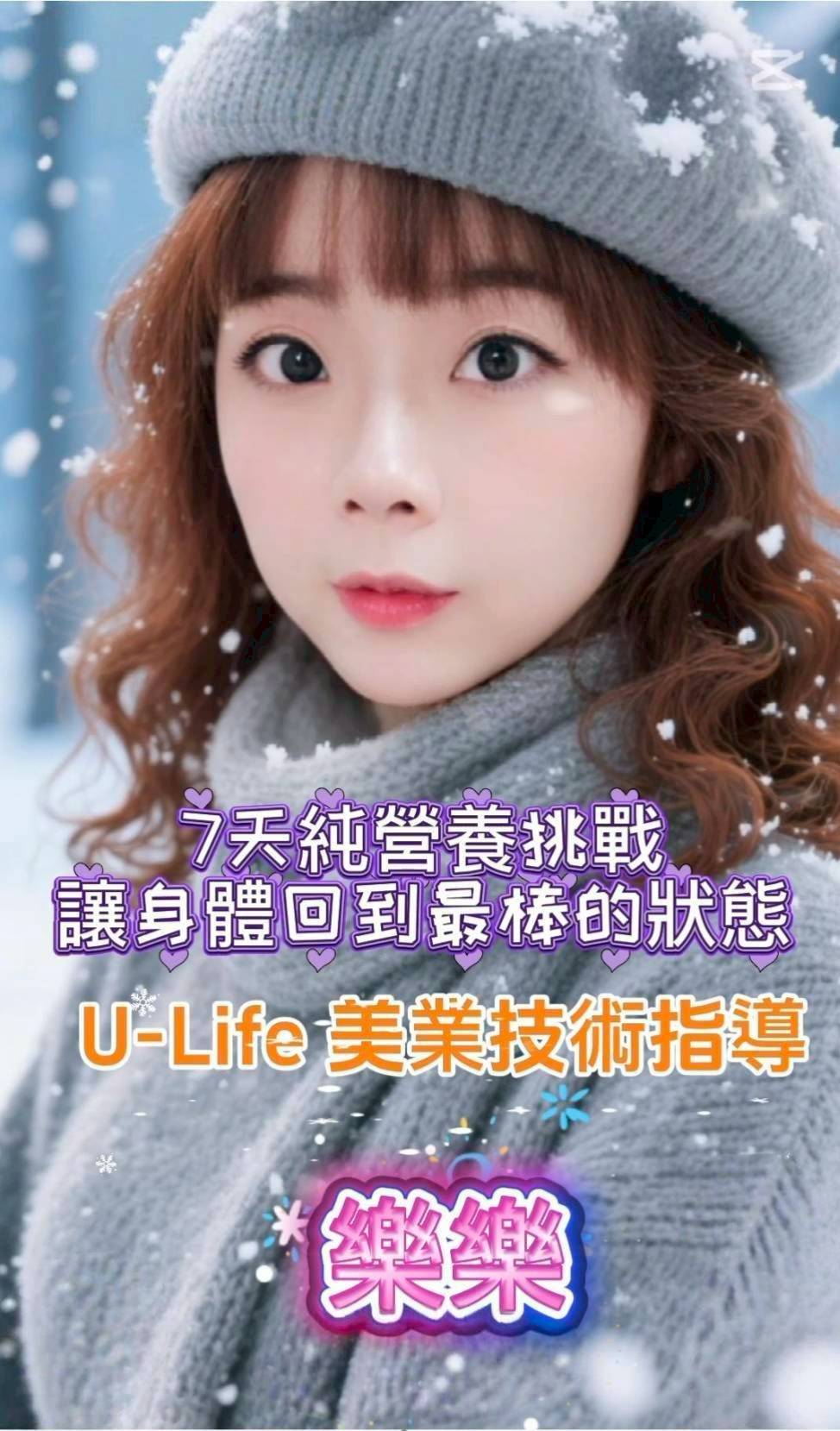 樂樂老師 | 美業技術指導・健康管理顧問